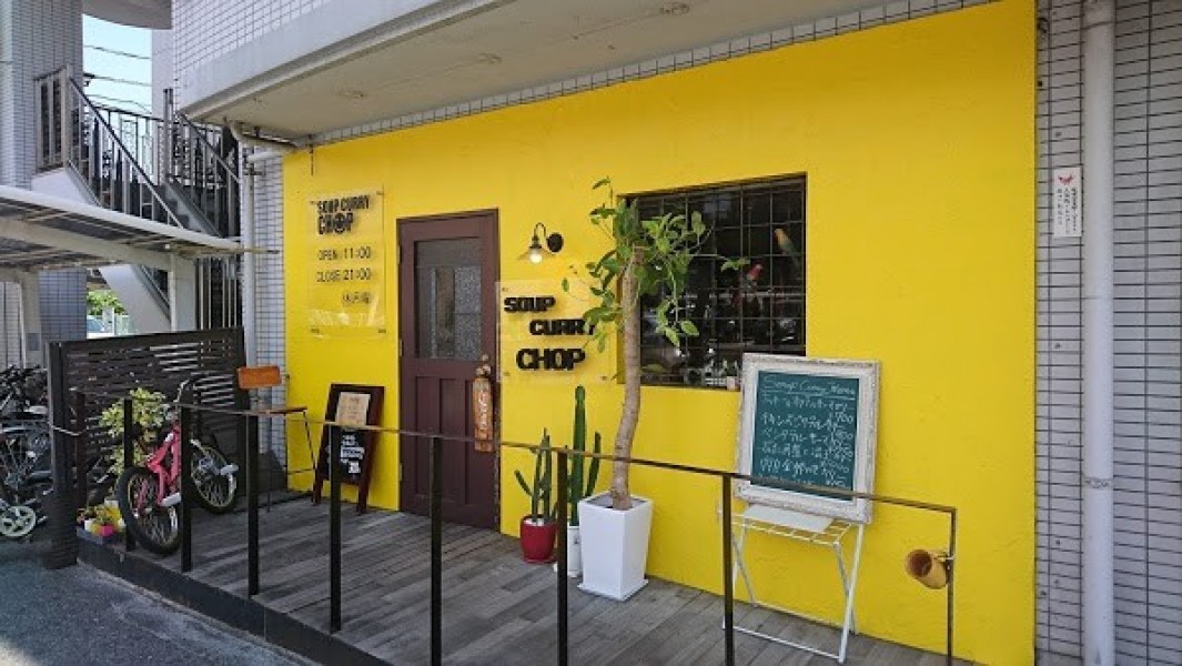 スープカリー チョップ