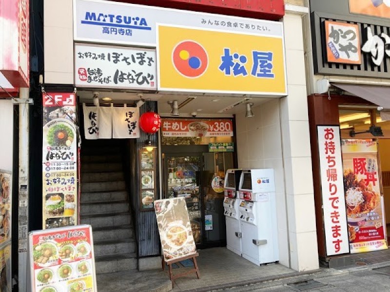 松屋 高円寺店