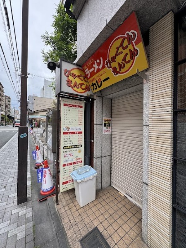 ひゃくてんまんてん