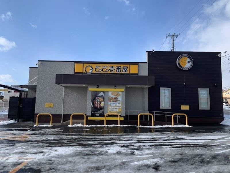 カレーハウス CoCo壱番屋 三沢南山店
