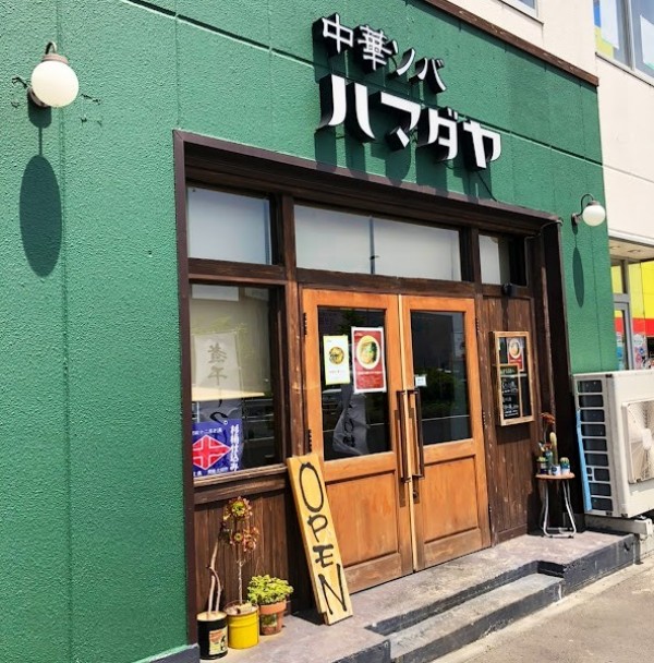 中華ソバ ハマダヤ 50号バイパス店