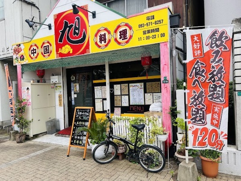中国料理 旭 田町店