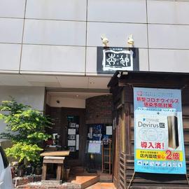 炎神
