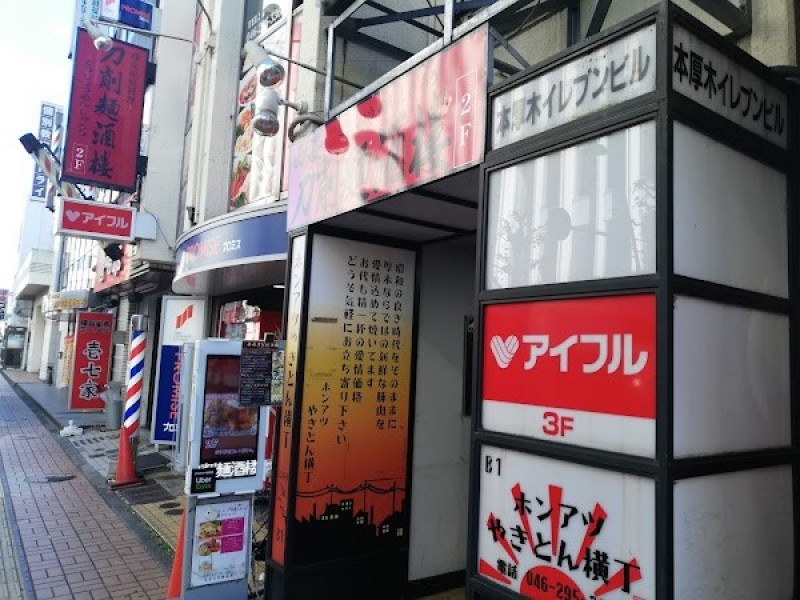 西安刀削麺酒楼 本厚木店