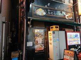 ど・みそ 西新井店