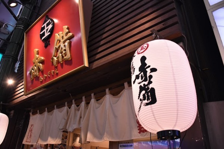 玉・赤備（あかぞなえ）