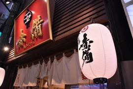 玉・赤備(あかぞなえ)