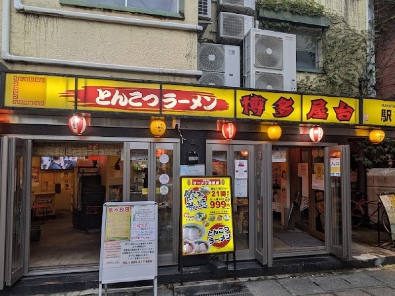 とんこつラーメン 博多屋台 駅前店