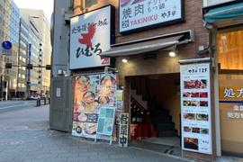 北海道らーめんひむろ秋葉原2号店