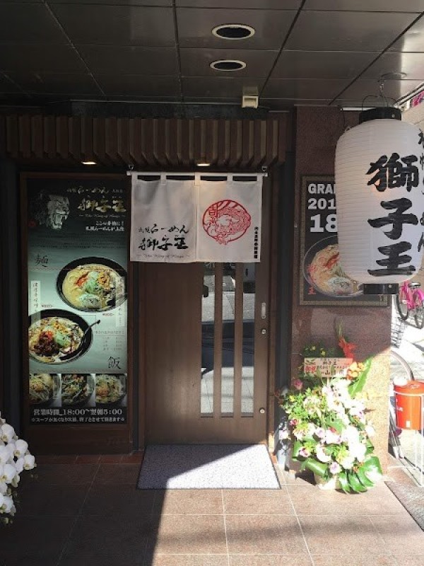 札幌らーめん 獅子王 心斎橋店