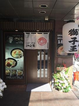 札幌らーめん 獅子王 心斎橋店