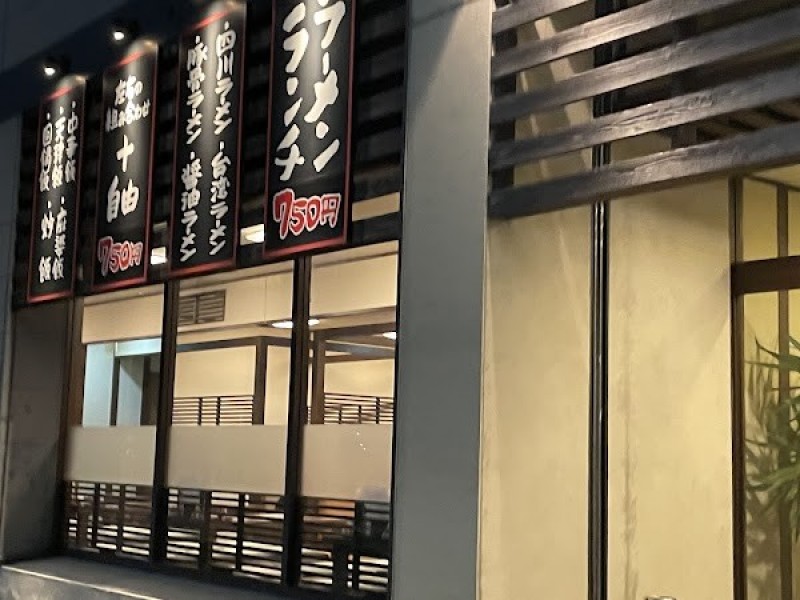 昇龍 蒲郡店