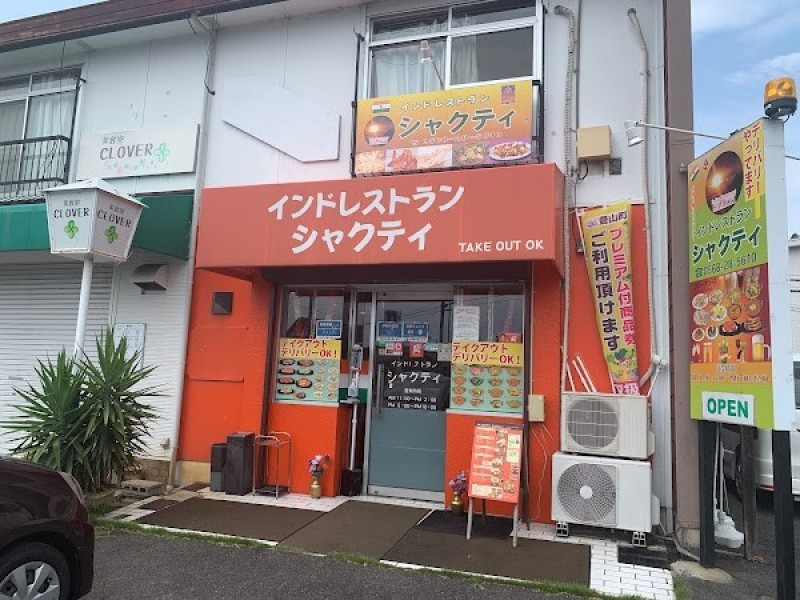 シャクティ 豊山店