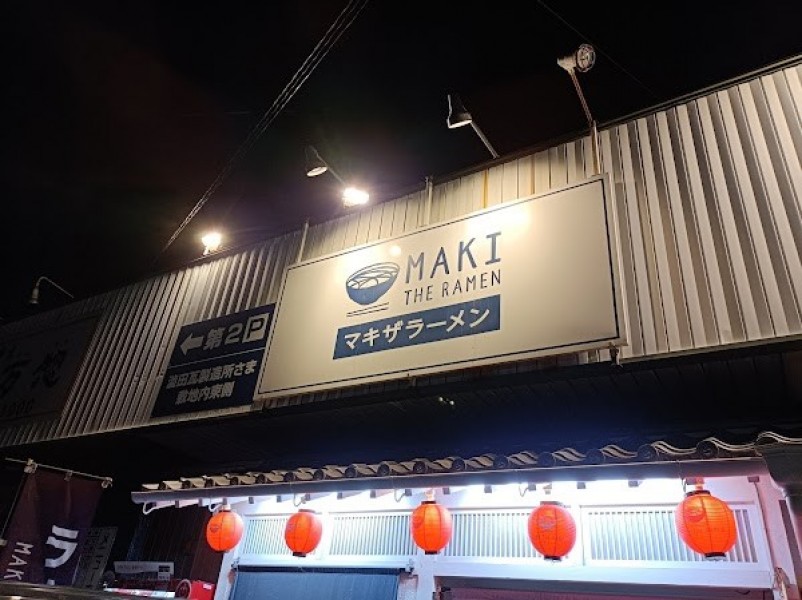 マキザラーメン MAKI THE RAMEN