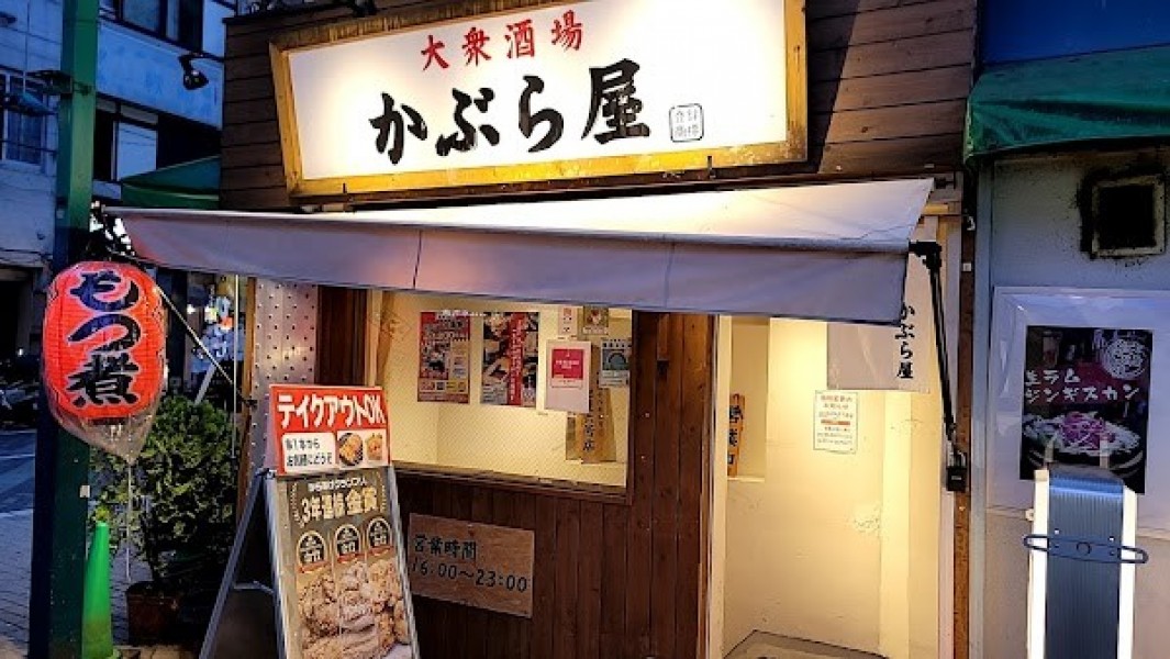 かぶら屋 池袋６号店