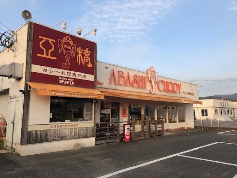アバシ 大野城南店