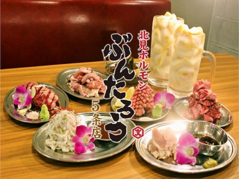北見ホルモン ぶんたろう ５条店