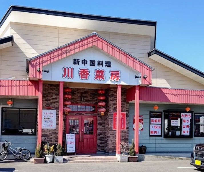 新中国料理 川香菜房