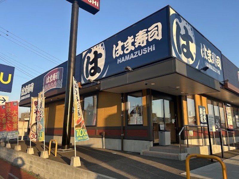はま寿司 中間店