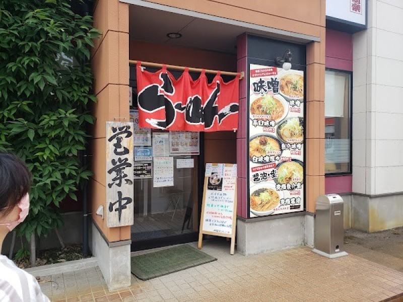 らーめん みそ道楽