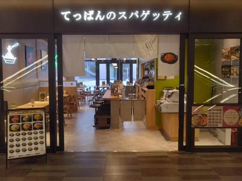 てっぱんのスパゲッティ 札幌miredo店