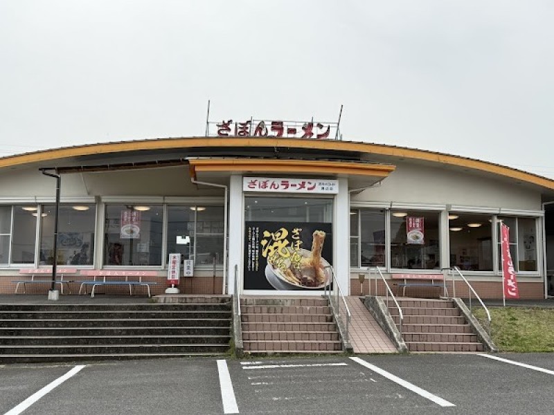 ざぼんラーメン スカイロード溝辺店