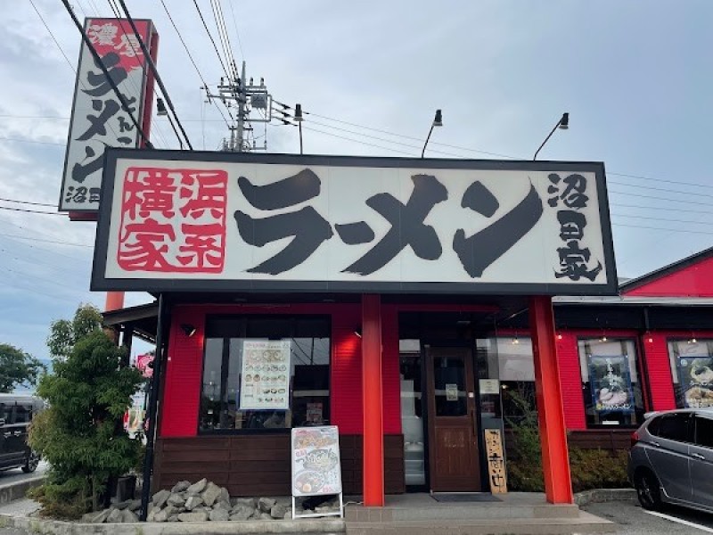 横浜家系ラーメン 沼田家