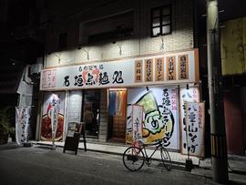 石垣島麺処 美崎町店