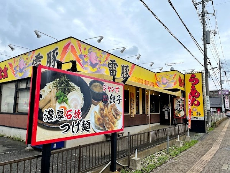 らーめん 雷豚 ふじみ野店