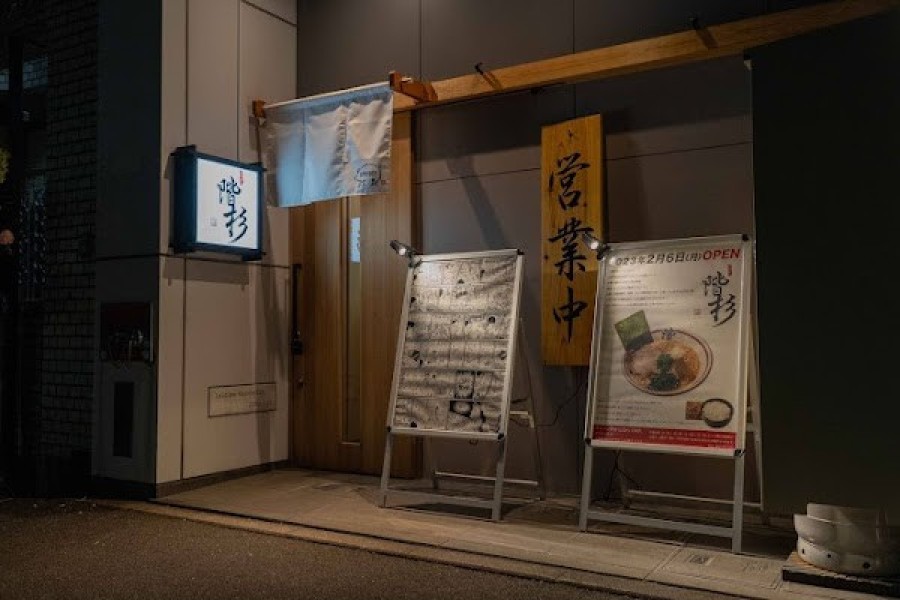 ラーメン階杉 広島八丁堀店