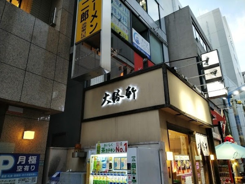 東池袋大勝軒 南池袋店