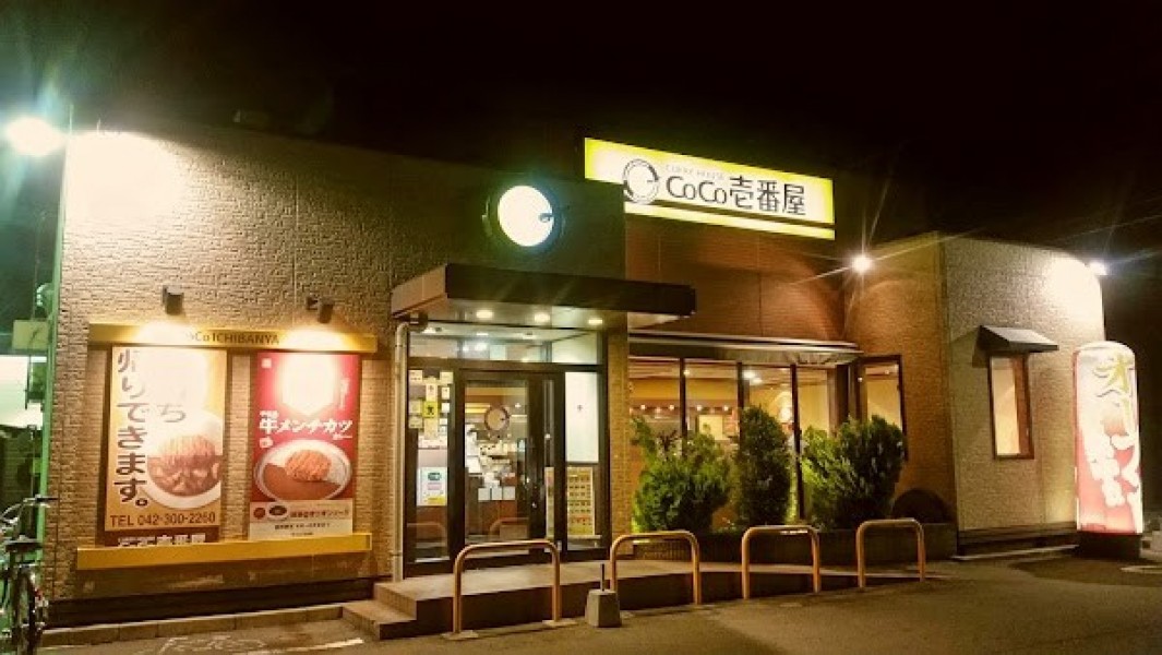 CoCo壱番屋 国分寺並木町店