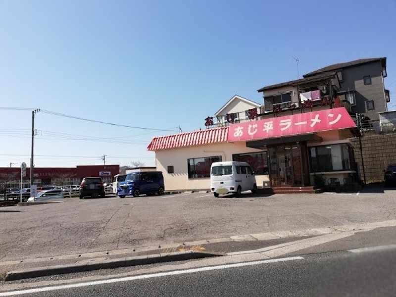 あじ平ラーメン
