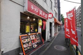 ラーメン岡村屋