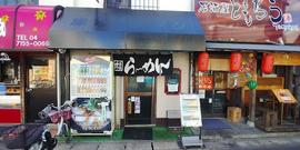 大和家