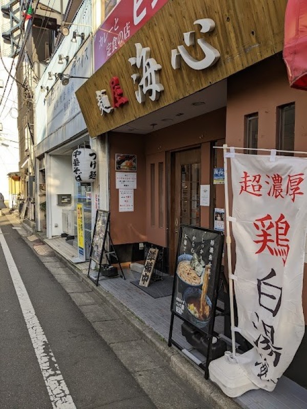 麺屋 海心