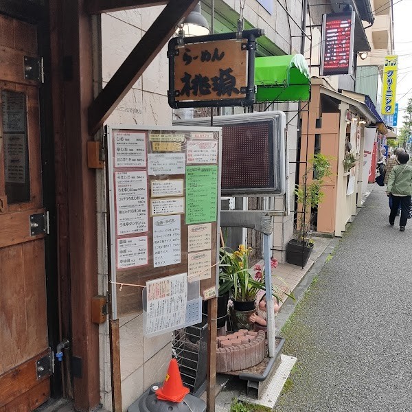 らーめん桃源