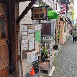 らーめん桃源