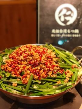 元祖台湾もつ鍋 仁 栄店