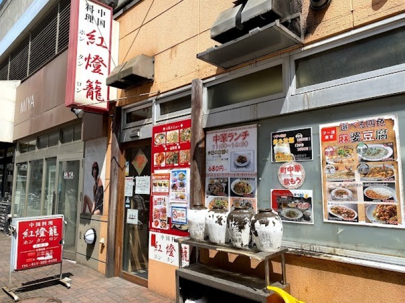 紅燈籠 桑園店