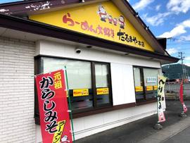 だるまや本店