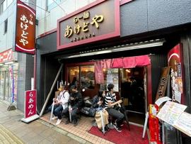 ら~麺 あけどや