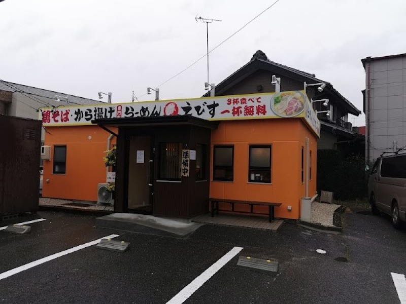 鶏そばから揚げ専門店らーめんえびす一宮