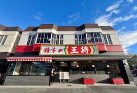 餃子の王将 四日市緑地店
