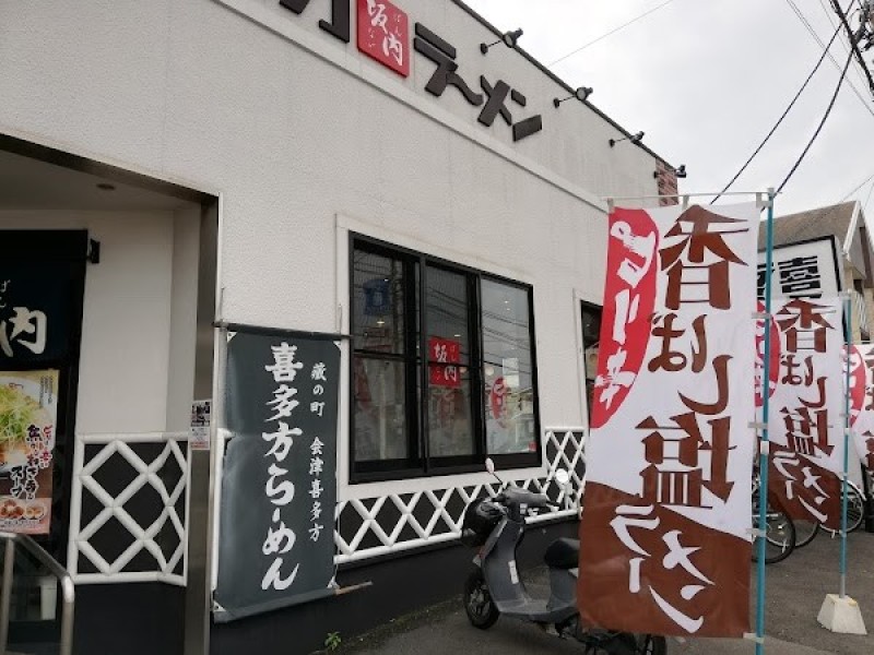 喜多方ラーメン 坂内 湘南寒川店