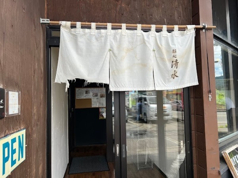 麺処 清水