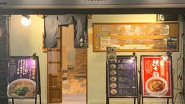 京都ラーメン森井 矢向店