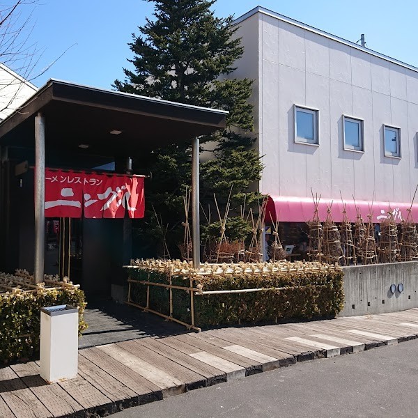 ラーメンレストランニングル 双葉店