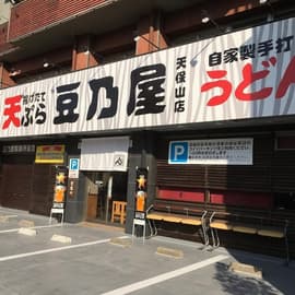 豆乃屋天保山店