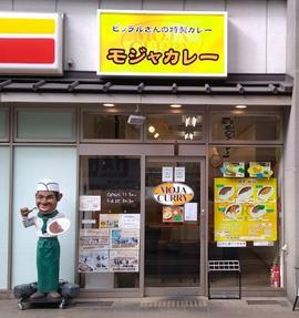 モジャカレー 姫路駅店